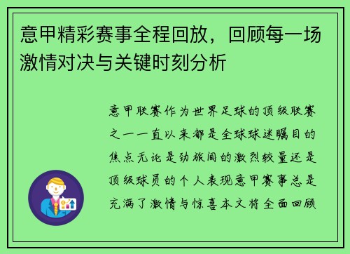 意甲精彩赛事全程回放，回顾每一场激情对决与关键时刻分析