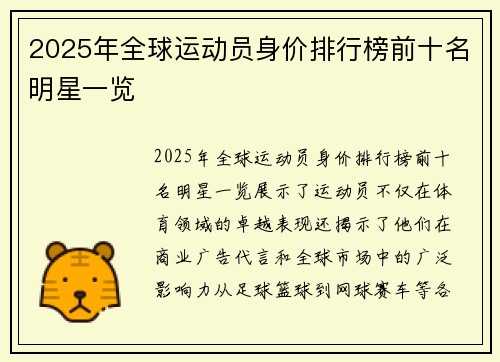 2025年全球运动员身价排行榜前十名明星一览